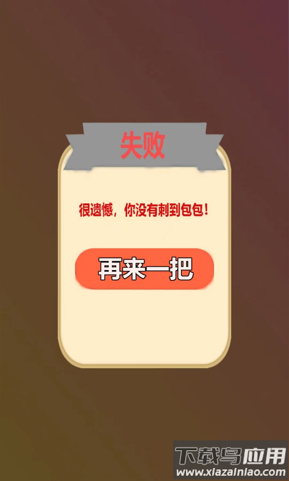 刺个包包游戏最新版截图3