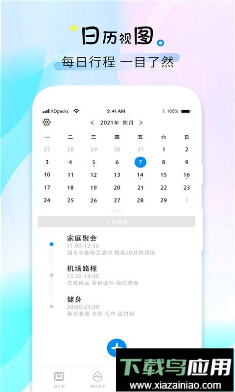 喝水时间最新版截图1