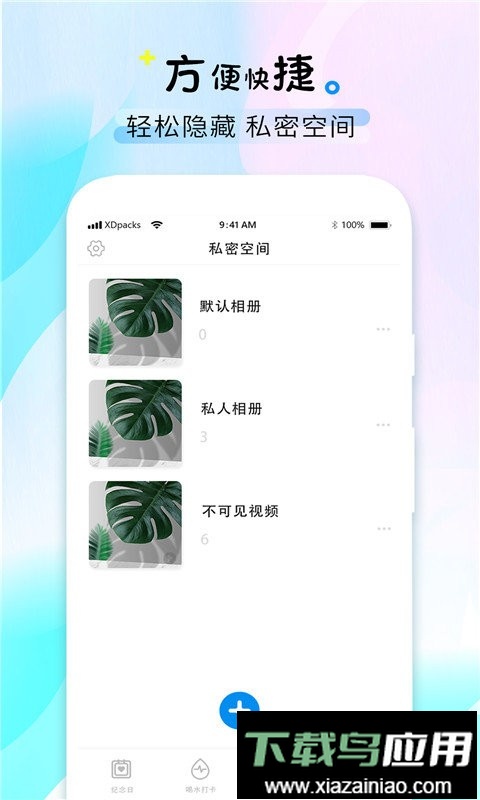 喝水时间最新版截图3