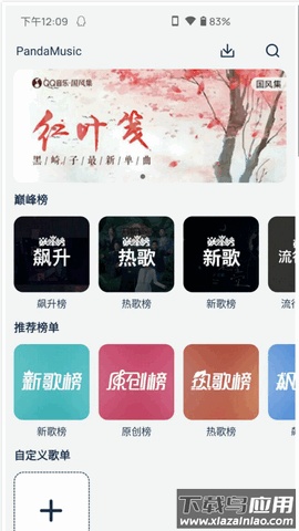 音乐世界最新版截图1