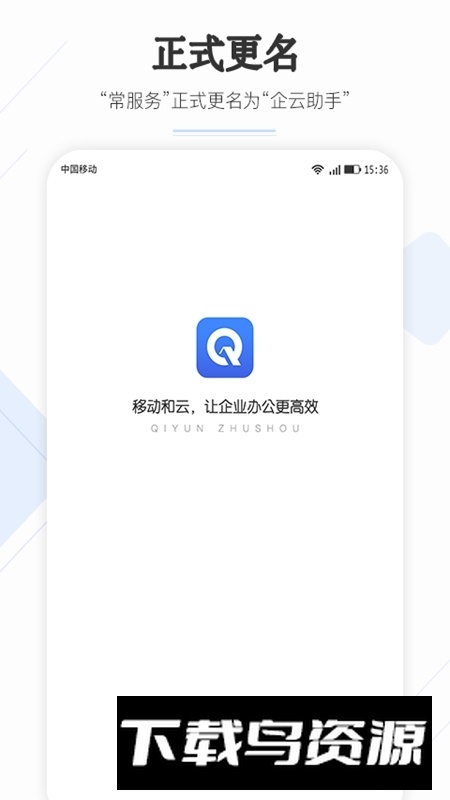 企云助手app手机版最新版截图1