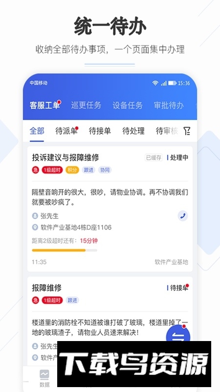 企云助手app手机版最新版截图2