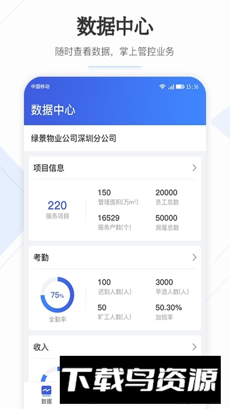 企云助手app手机版最新版截图3