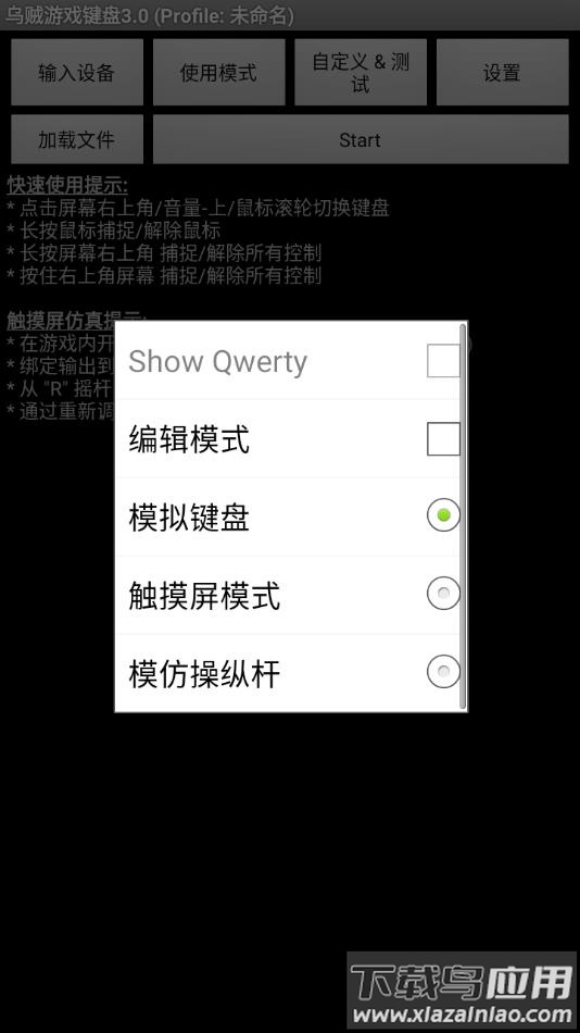乌贼游戏键盘3.0最新版最新版截图1
