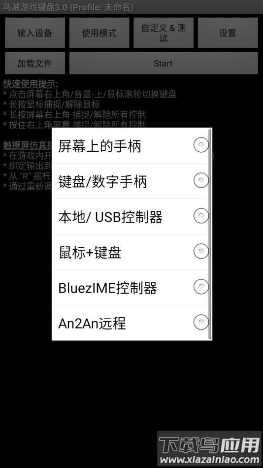 乌贼游戏键盘3.0最新版最新版截图2