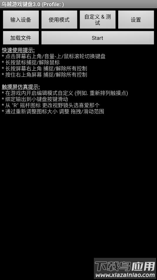 乌贼游戏键盘3.0最新版最新版截图4