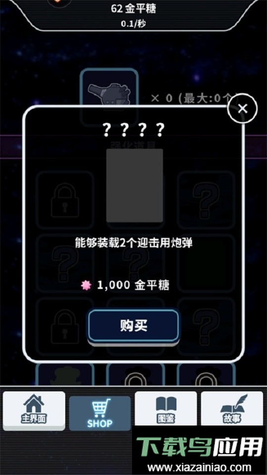 恋之宇宙战舰官方版截图3