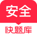 安全工程师快题库手机版客户端