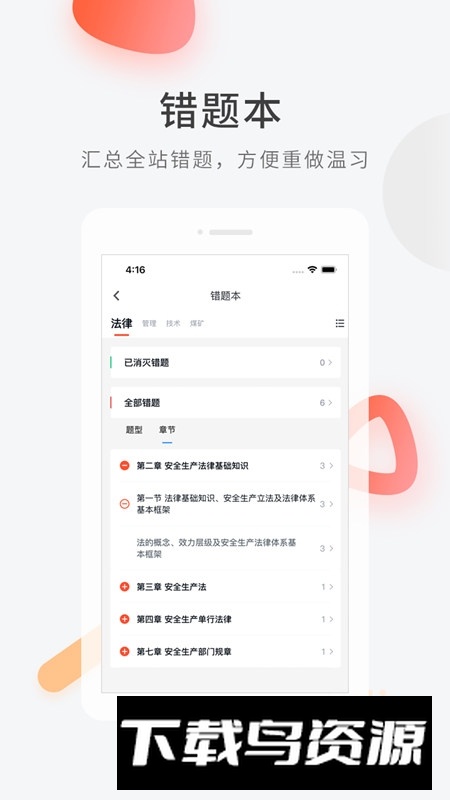 安全工程师快题库手机版客户端最新版截图1