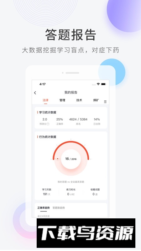 安全工程师快题库手机版客户端最新版截图2