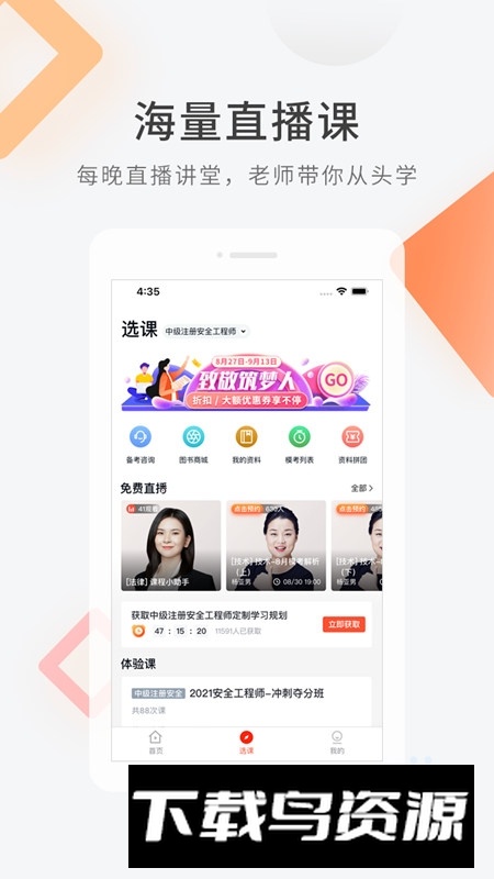 安全工程师快题库手机版客户端最新版截图4