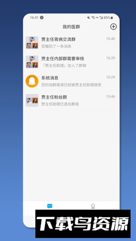 就医号医生端app最新版最新版截图3