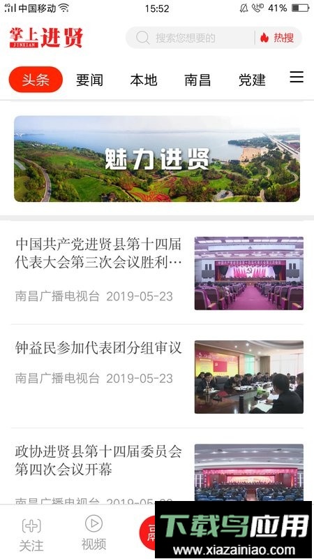 掌上进贤手机版截图1