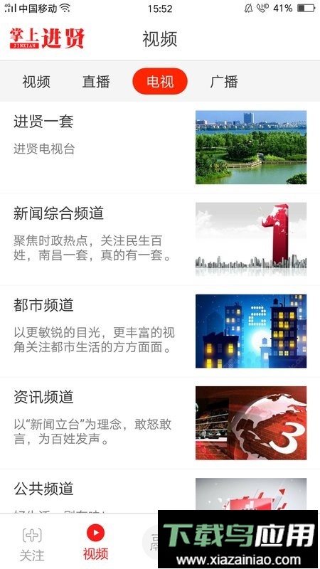 掌上进贤手机版截图2