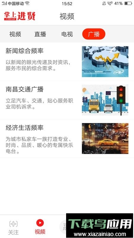 掌上进贤手机版截图3