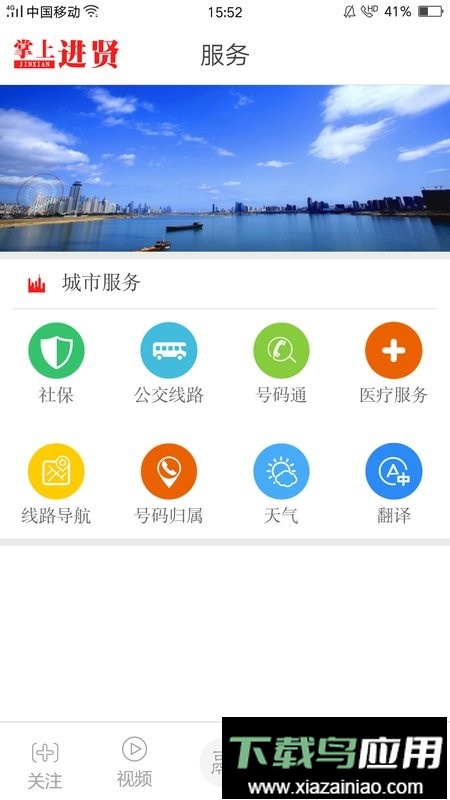掌上进贤手机版截图4