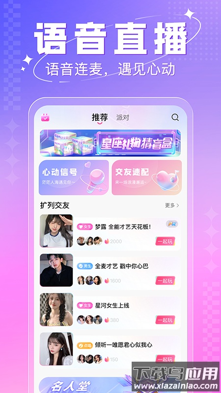 多多开黑app下载安卓截图1