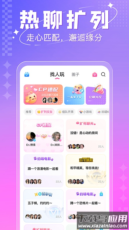 多多开黑app下载安卓截图2