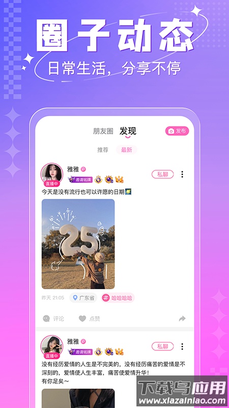 多多开黑app下载安卓截图3