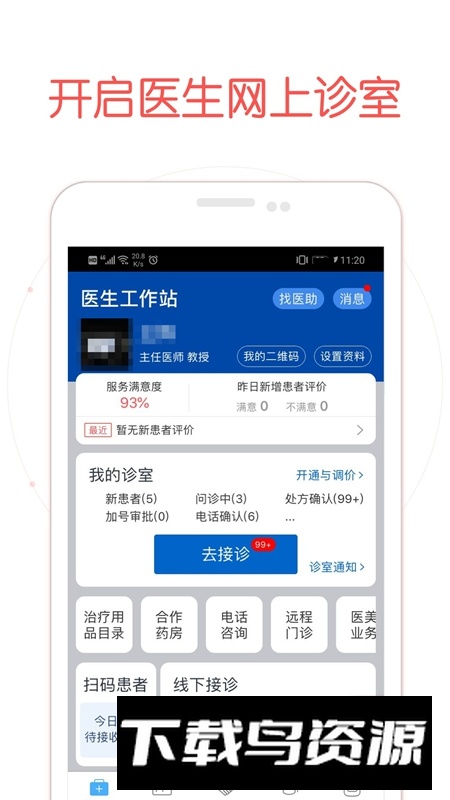 好大夫医生版APP官方最新版截图2
