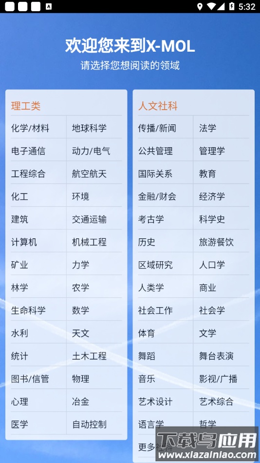 x-mol下载app截图1