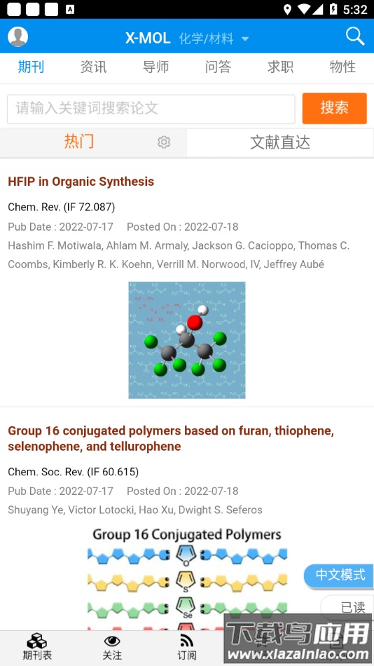 x-mol下载app截图2