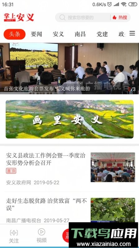 掌上安义app截图1