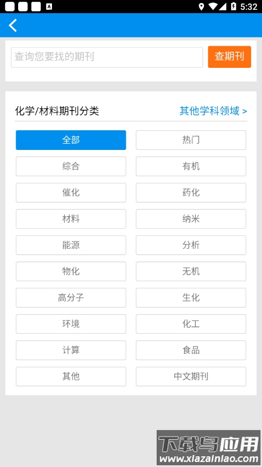 x-mol下载app截图3