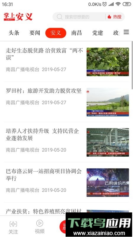 掌上安义app截图2