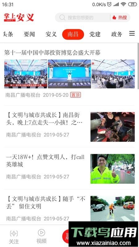 掌上安义app截图3