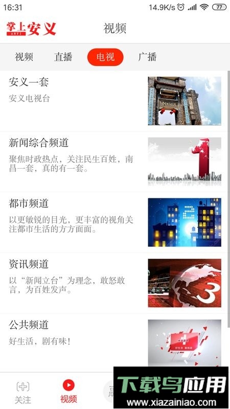 掌上安义app截图4