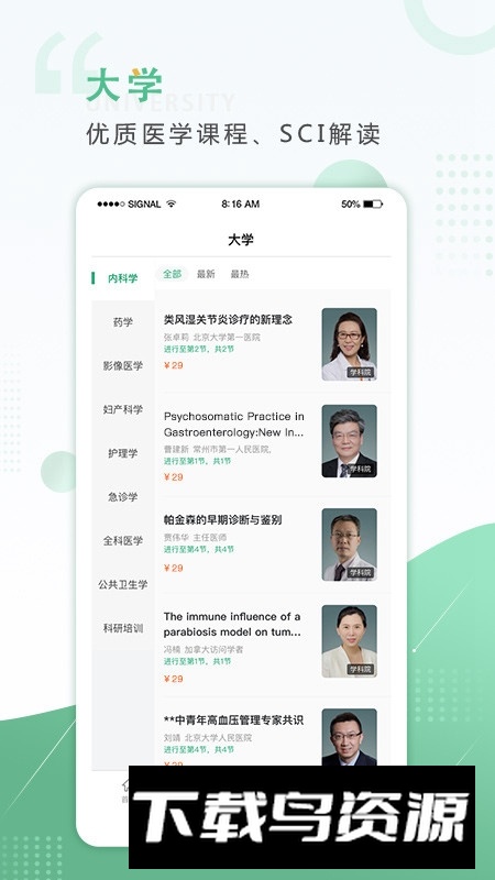 好医生继续教育app官方版截图