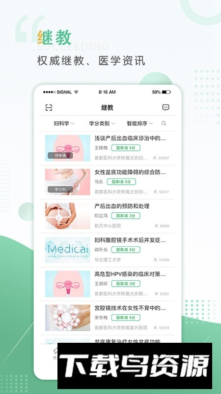 好医生继续教育app官方版截图