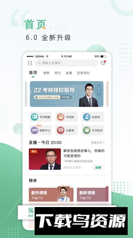 好医生继续教育app官方版截图