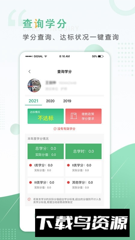 好医生继续教育app官方版截图