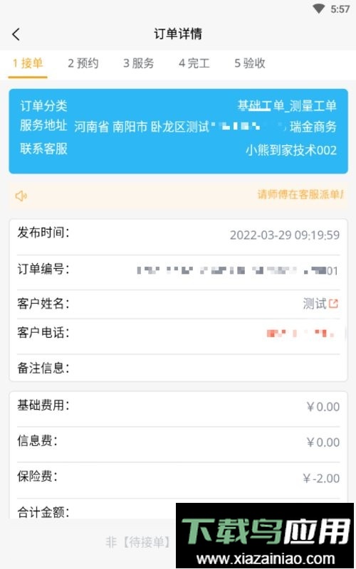 蜂库服务师傅端软件截图1