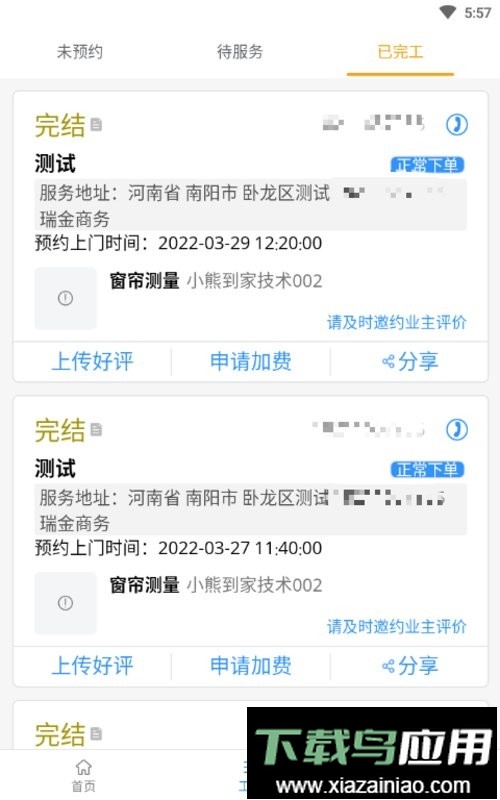 蜂库服务师傅端软件截图2