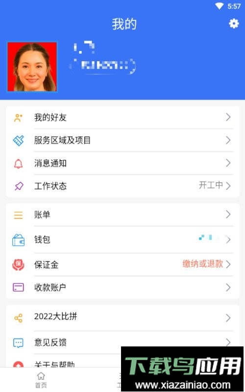 蜂库服务师傅端软件截图3