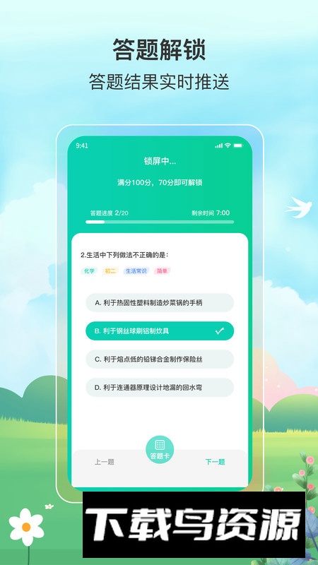 小蜡笔锁屏app安卓版截图4