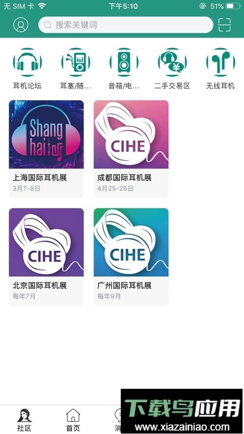 耳机大家坛手机版截图1