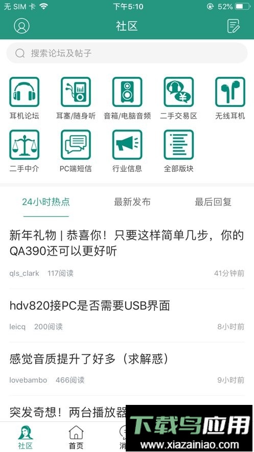 耳机大家坛手机版截图3