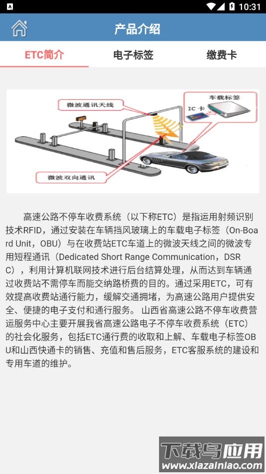 山西ETCapp官方下载安装最新版截图2