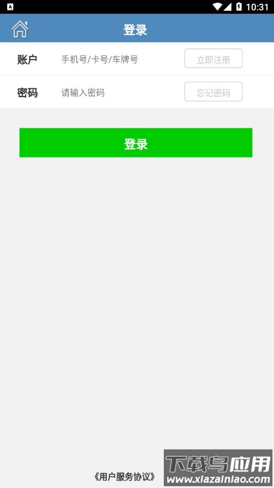 山西ETCapp官方下载安装最新版截图3
