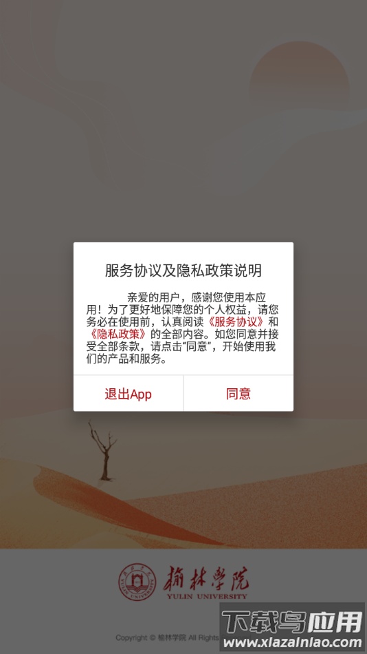 智慧榆苑app下载最新版截图1
