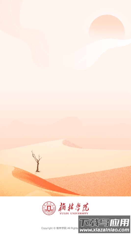 智慧榆苑app下载最新版截图2