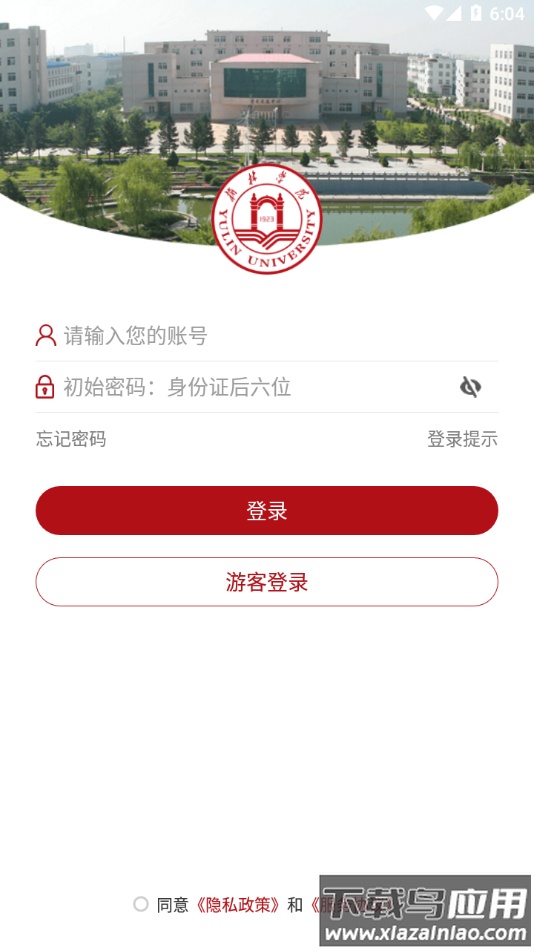智慧榆苑app下载最新版截图3