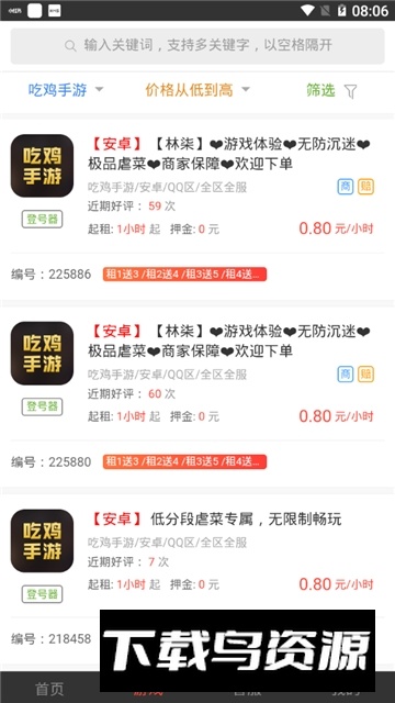 口袋租号助手app官方最新版截图1