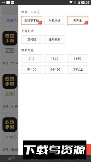 口袋租号助手app官方最新版截图3