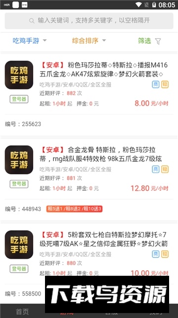 口袋租号助手app官方最新版截图4