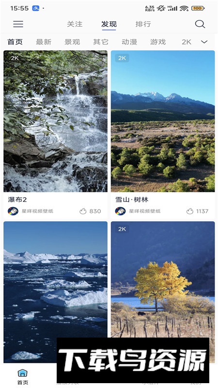 星咩视频壁纸官方专业版截图2